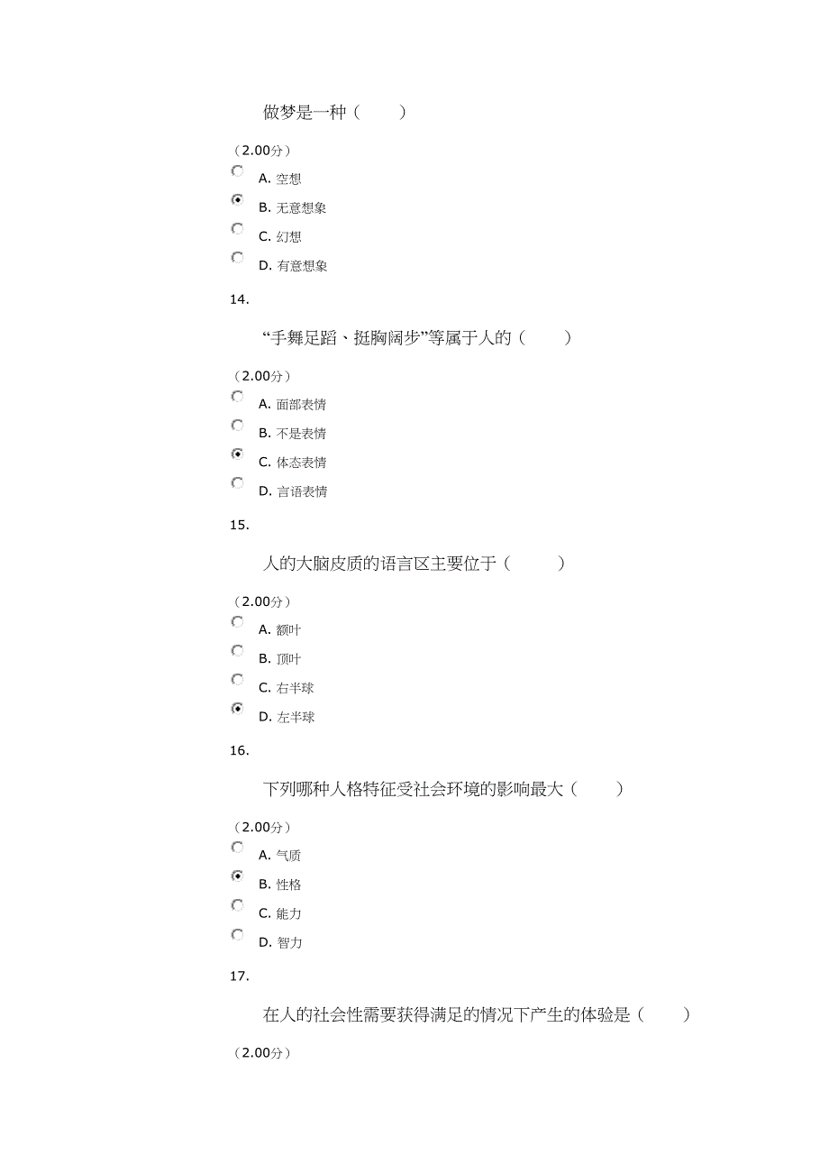 常见心理问题与危机对应网上作业(DOC)(DOC 23页)_第4页