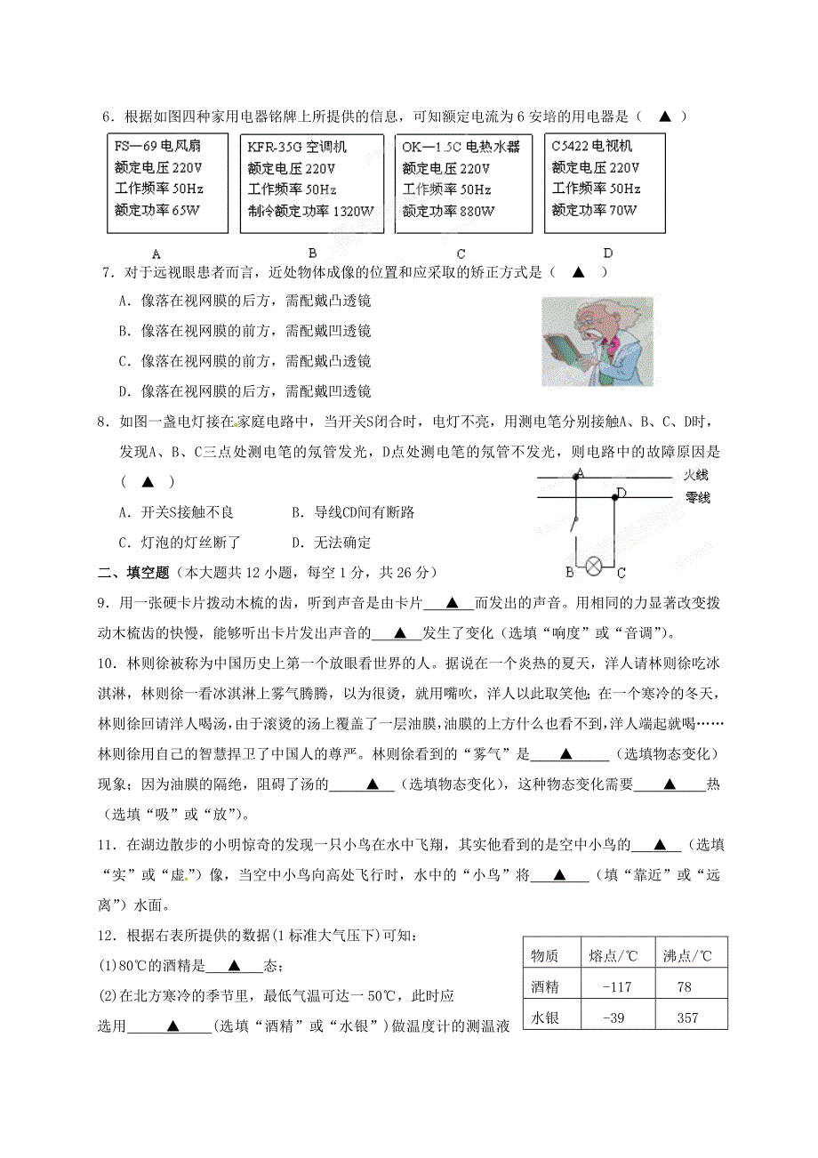 九年级物理3月抽测试题无答案新人教版_第2页