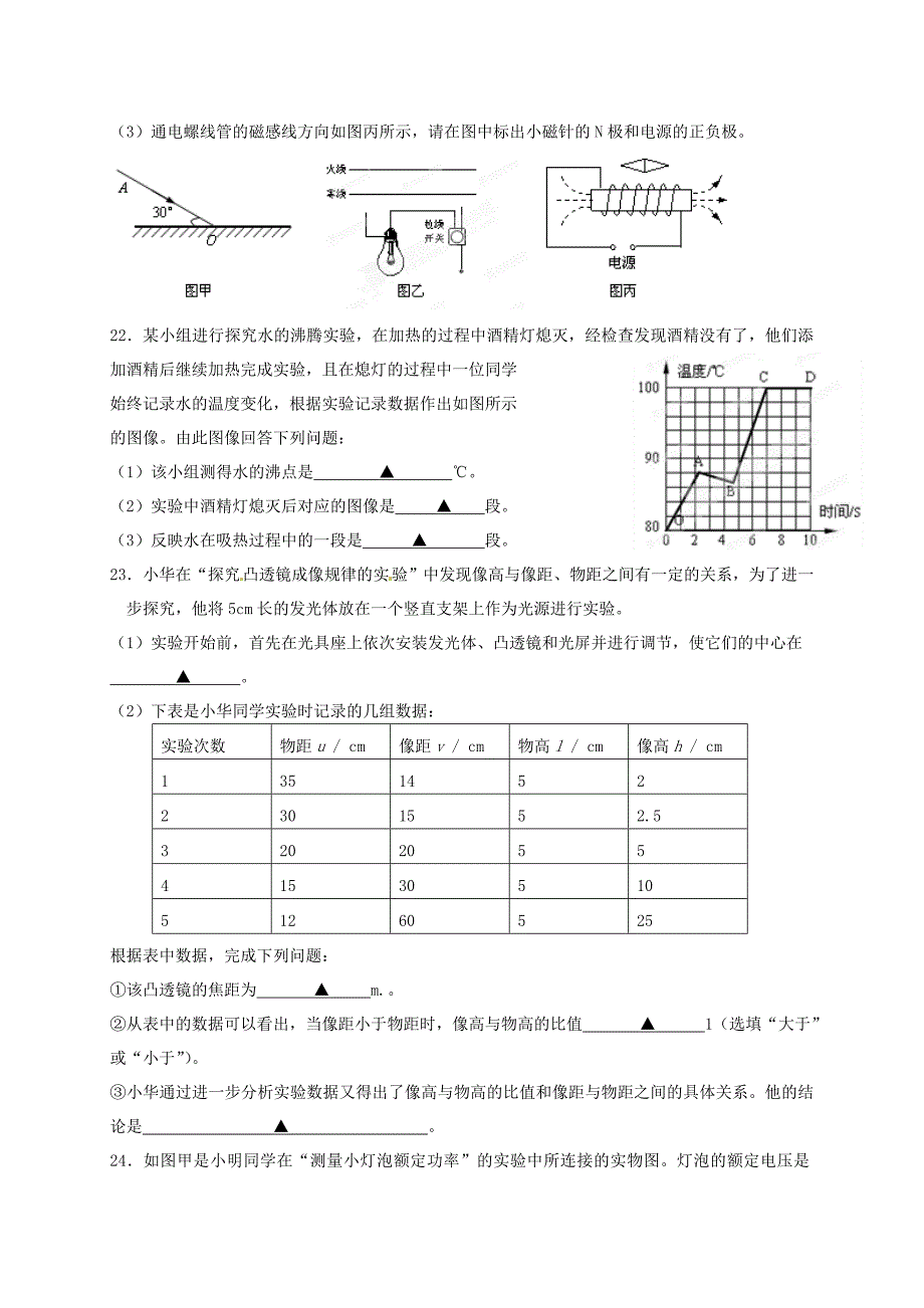 九年级物理3月抽测试题无答案新人教版_第4页