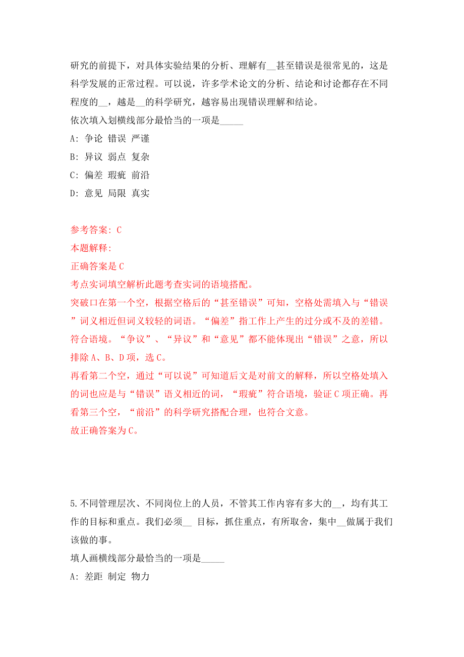 江苏省镇江新区事业单位公开招考26名工作人员模拟试卷【附答案解析】（第5卷）_第3页