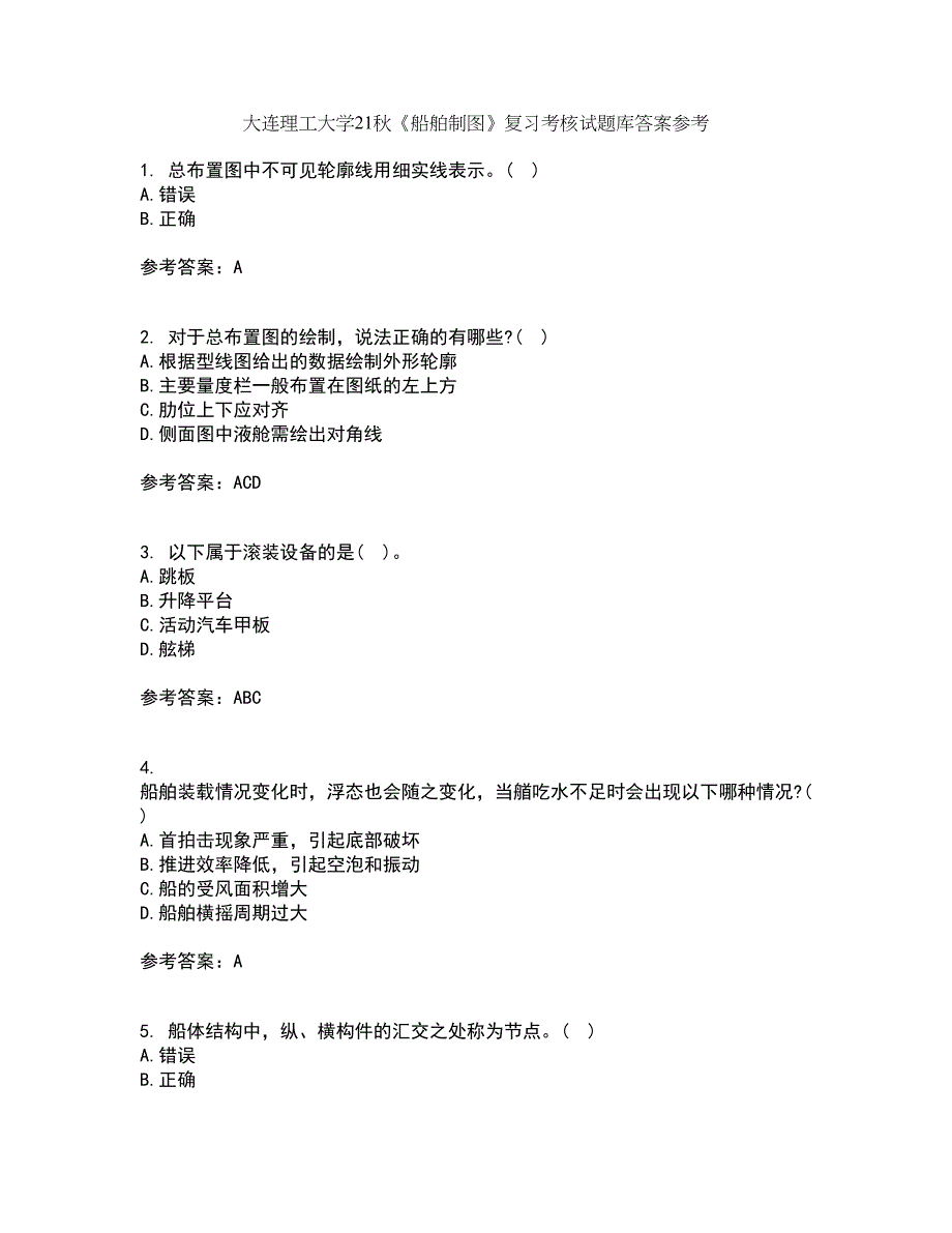 大连理工大学21秋《船舶制图》复习考核试题库答案参考套卷25_第1页