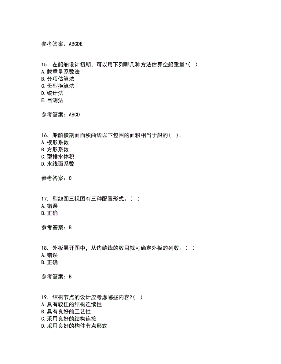 大连理工大学21秋《船舶制图》复习考核试题库答案参考套卷25_第4页