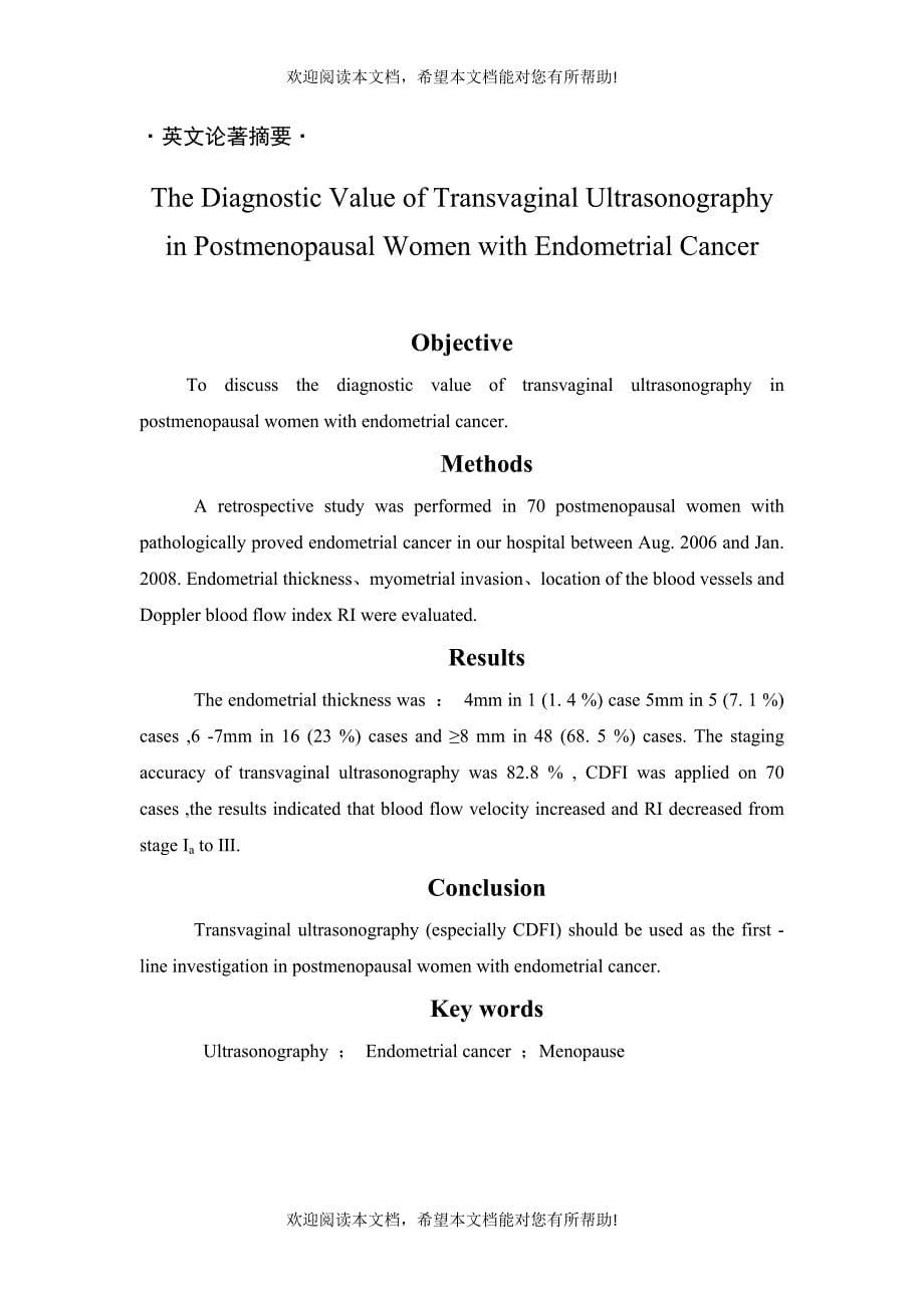 经阴道彩色多普勒超声对子宫内膜癌诊断价值的探讨_第5页