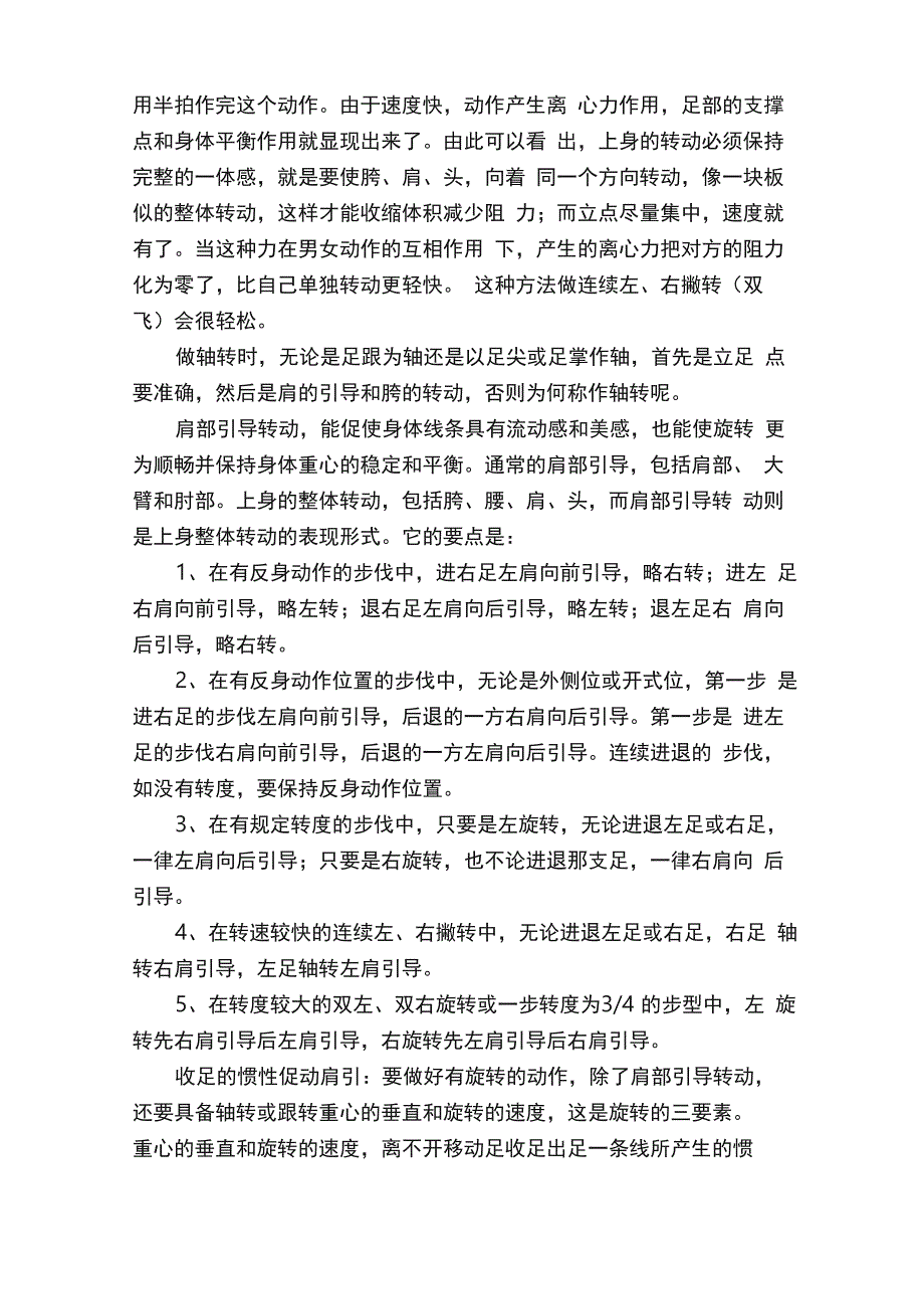 华尔兹的要领_第2页