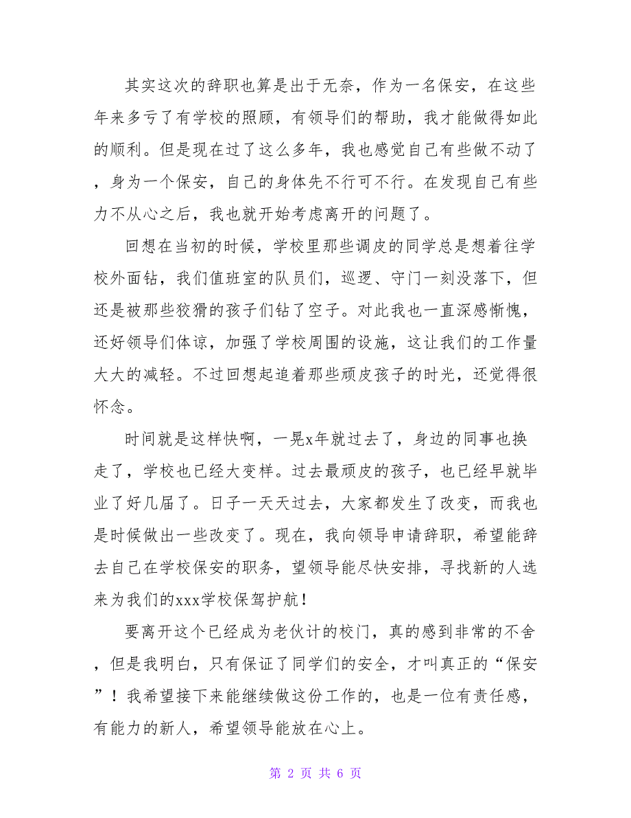 2022年最新保安辞职报告_第2页