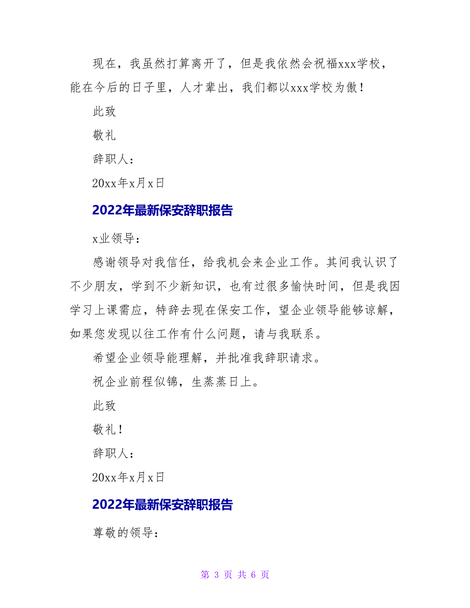 2022年最新保安辞职报告_第3页