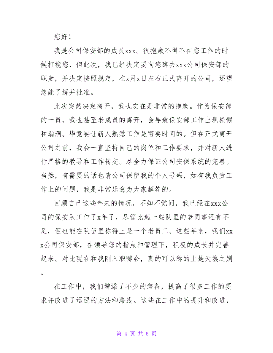 2022年最新保安辞职报告_第4页