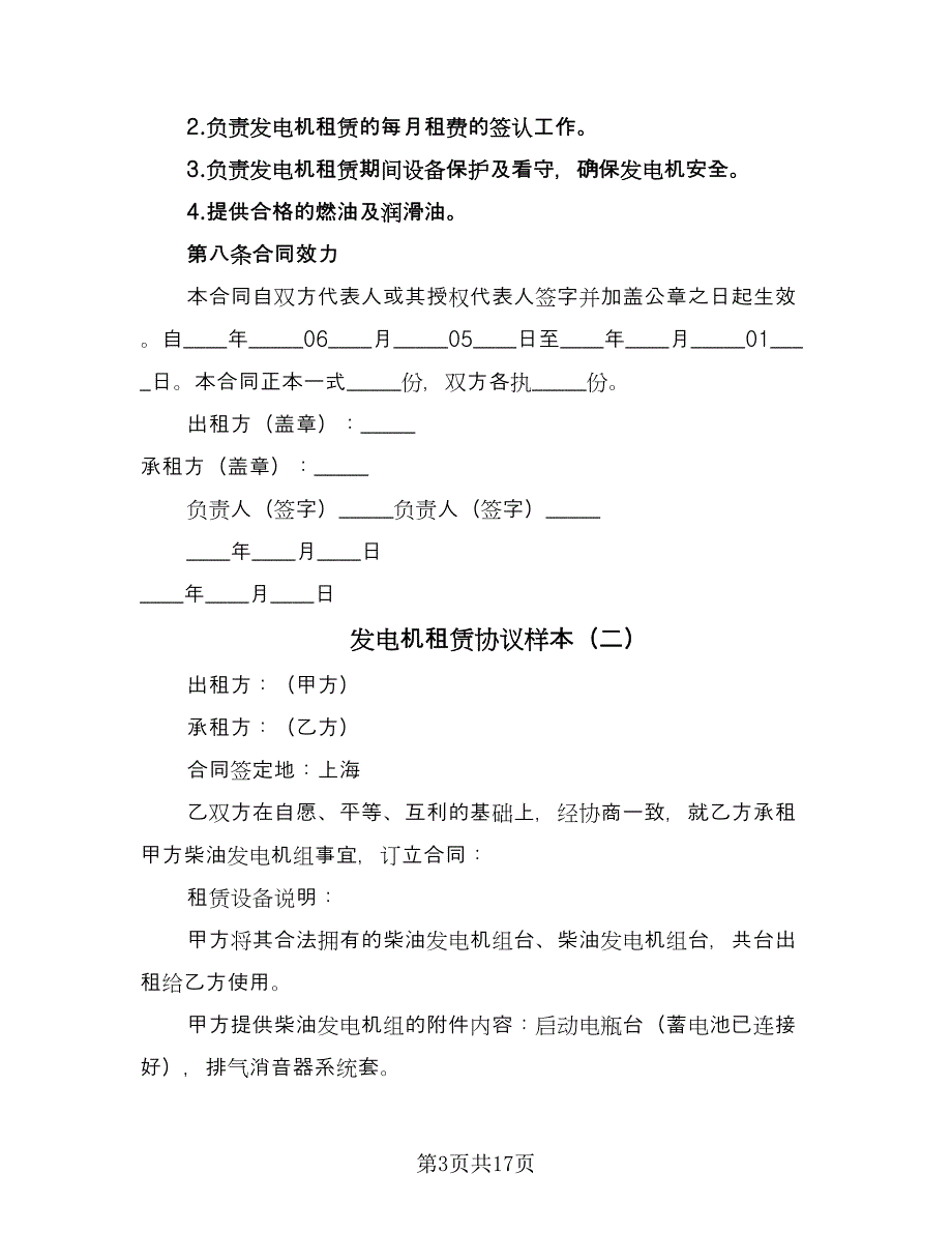 发电机租赁协议样本（八篇）_第3页