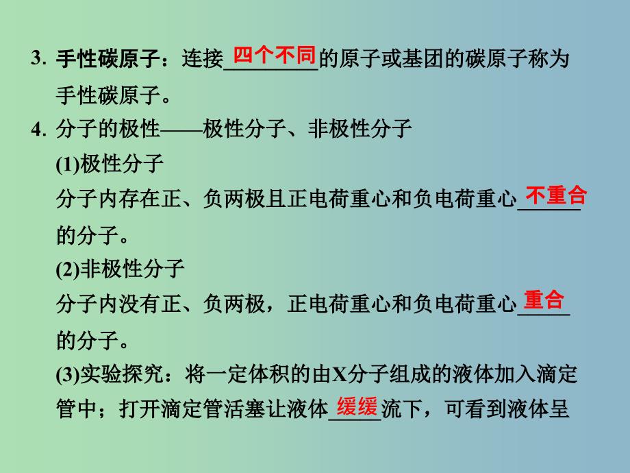 高中化学 2.2.2分子的空间构型与分子性质课件 鲁科版选修3.ppt_第4页