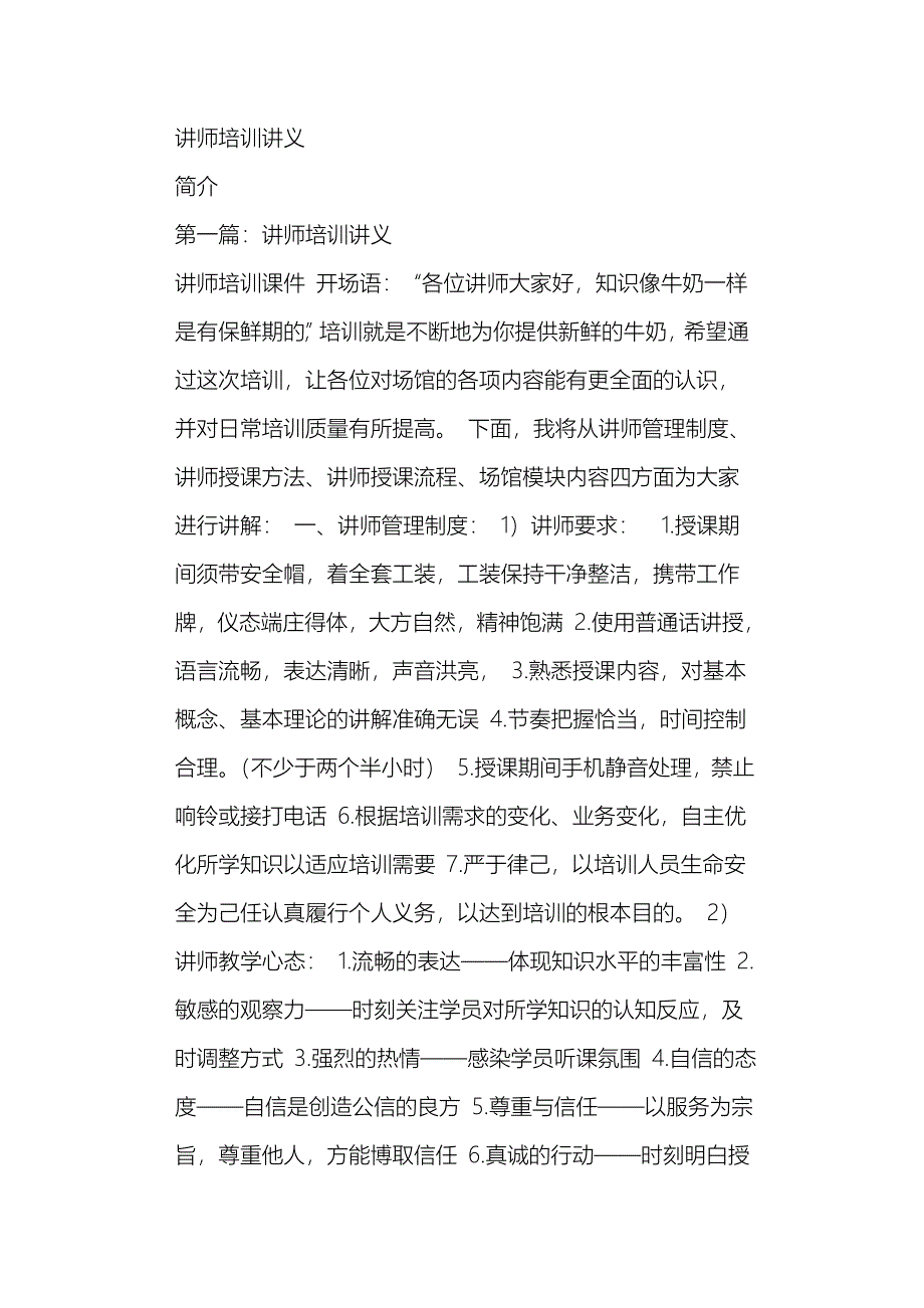 讲师培训讲义_第1页