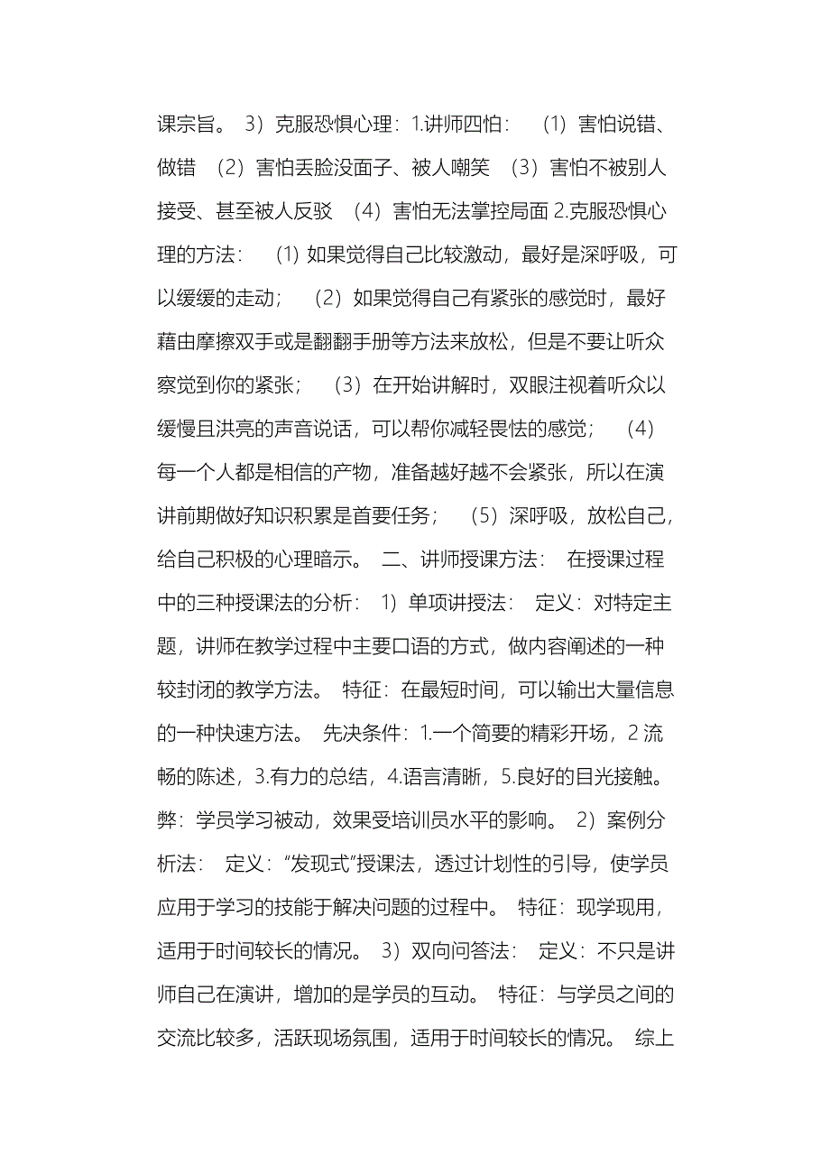 讲师培训讲义_第2页