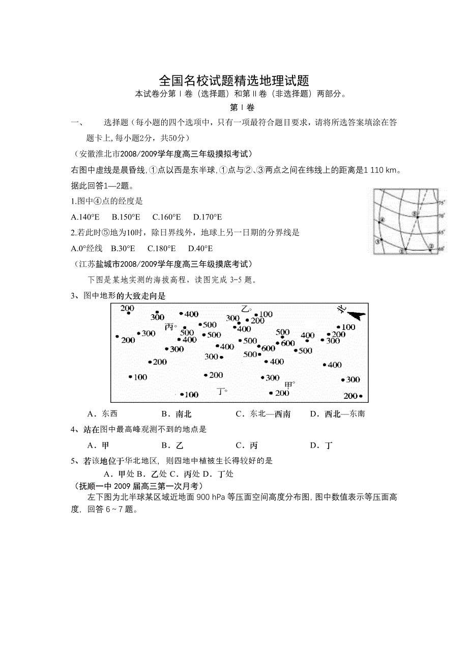 全国名校新题集锦-地理试题_第1页