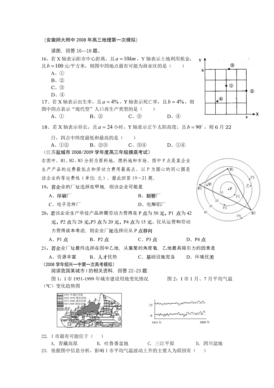 全国名校新题集锦-地理试题_第4页