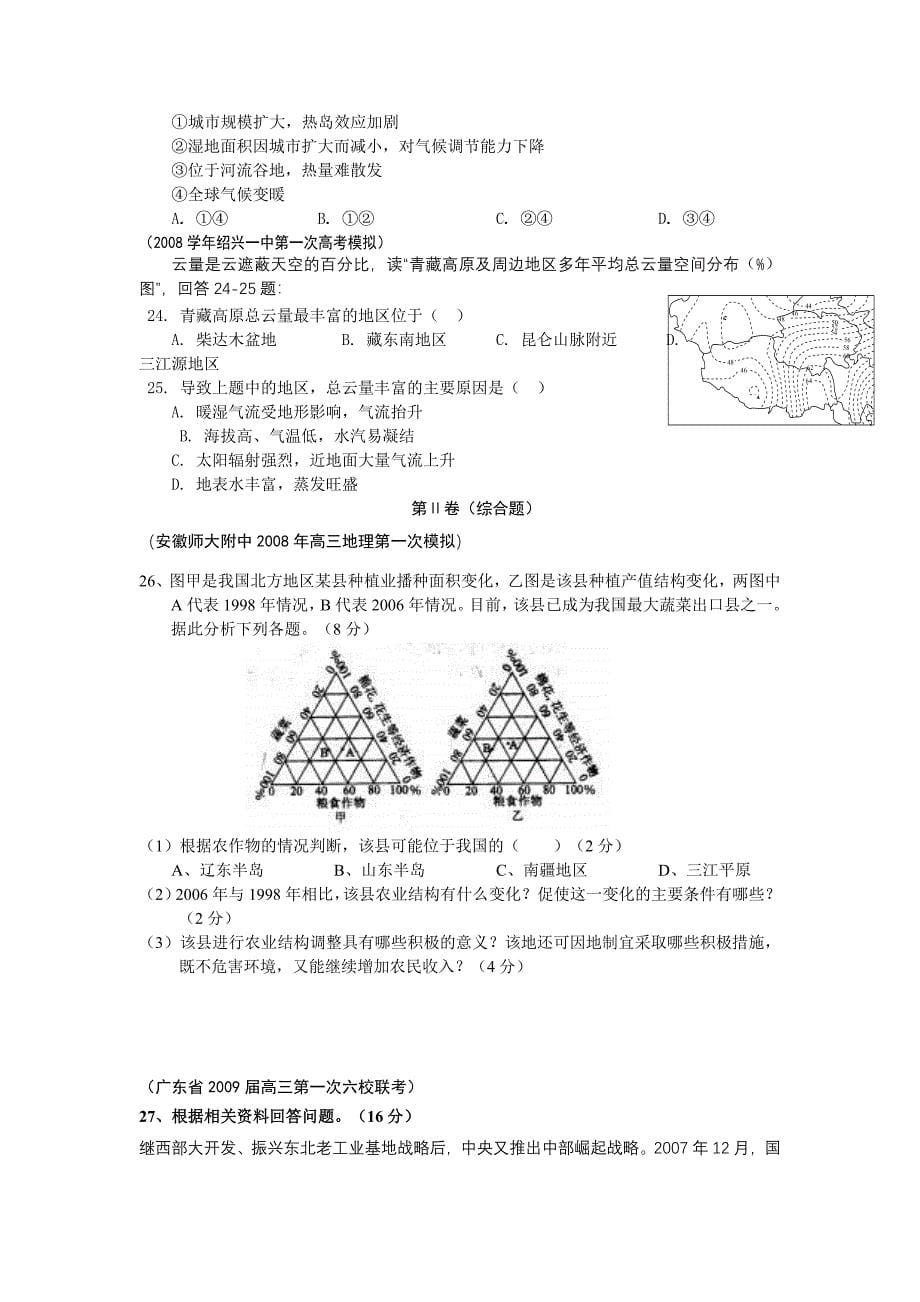 全国名校新题集锦-地理试题_第5页