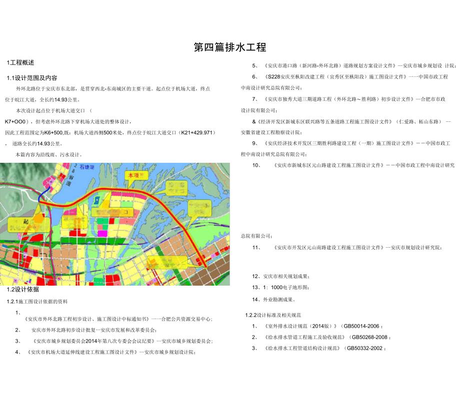 城市规划-排水工程_第1页