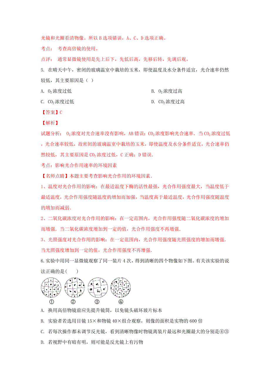 2022-2023学年高一生物下学期入学考试试卷(含解析)_第3页