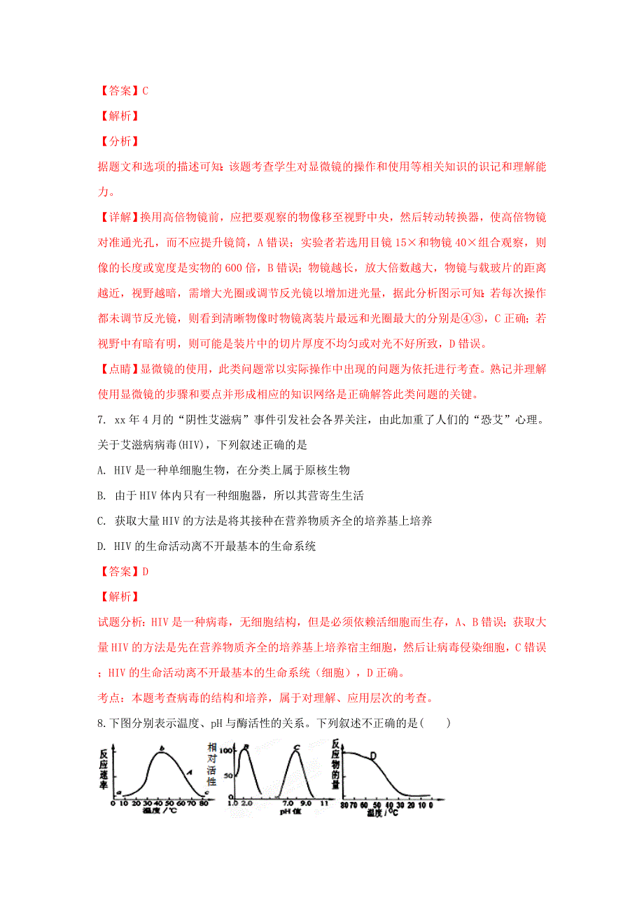 2022-2023学年高一生物下学期入学考试试卷(含解析)_第4页