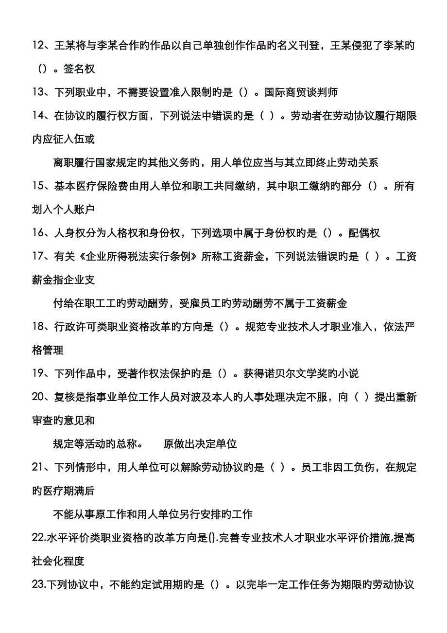 2022年内蒙古专业技术人员继续教育专技人员权益保护试题答案_第2页