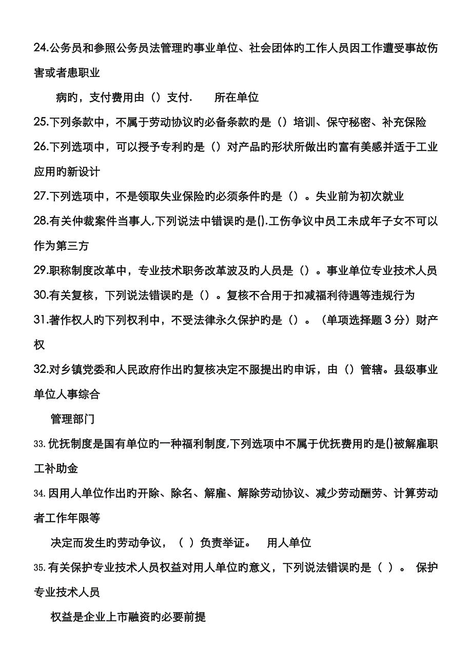 2022年内蒙古专业技术人员继续教育专技人员权益保护试题答案_第3页