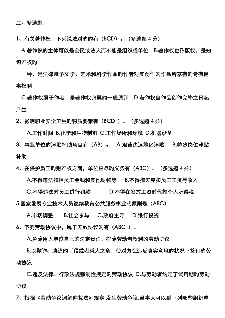 2022年内蒙古专业技术人员继续教育专技人员权益保护试题答案_第4页