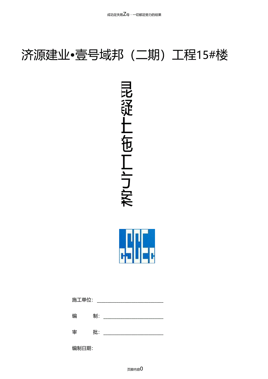 主体混凝土施工方案正式_第1页