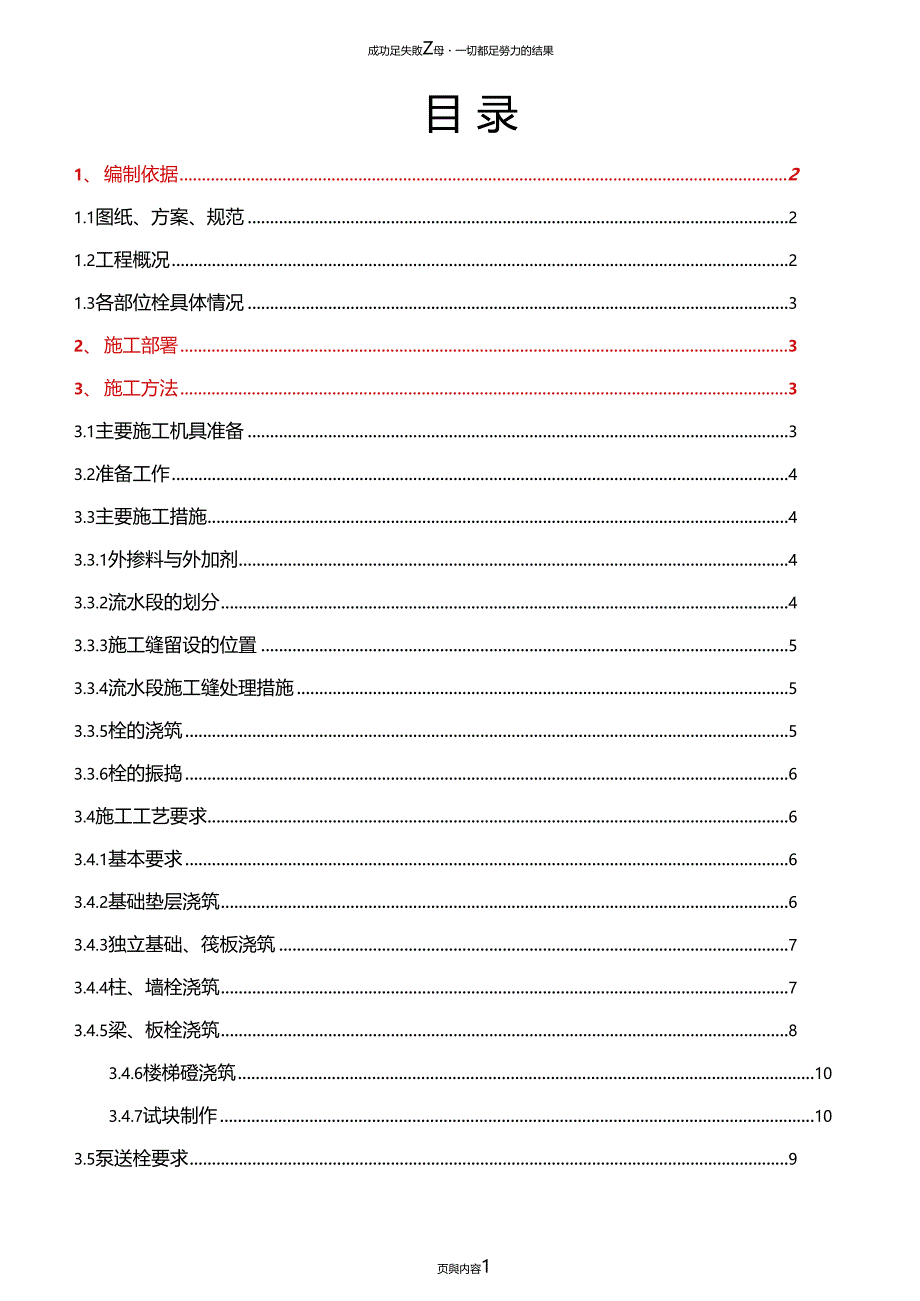 主体混凝土施工方案正式_第2页