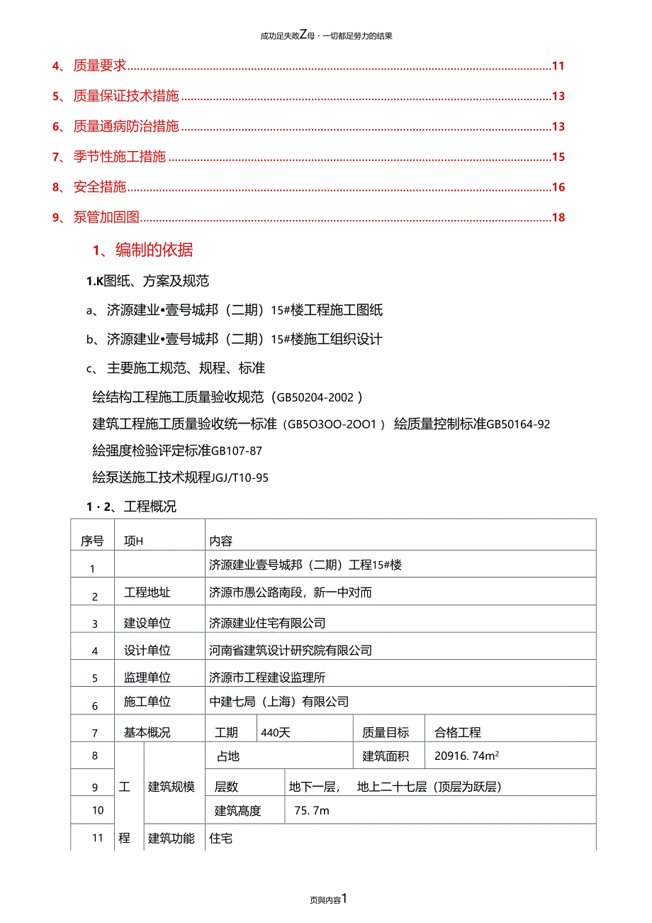 主体混凝土施工方案正式_第3页