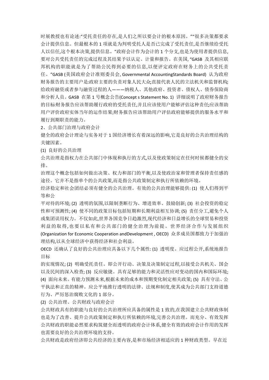 试论公共财政与政府会计的关系_第3页