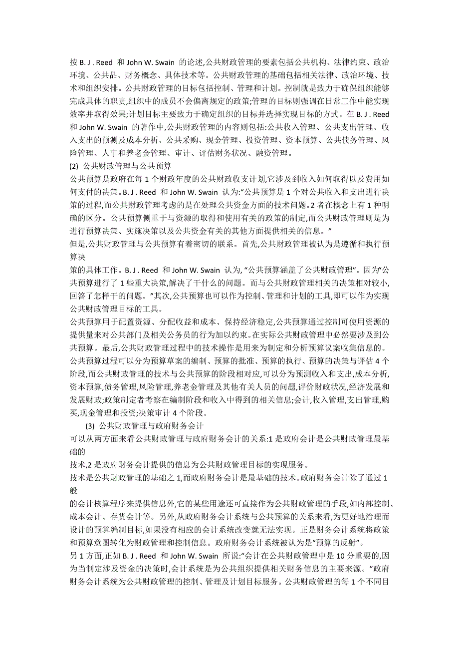 试论公共财政与政府会计的关系_第5页