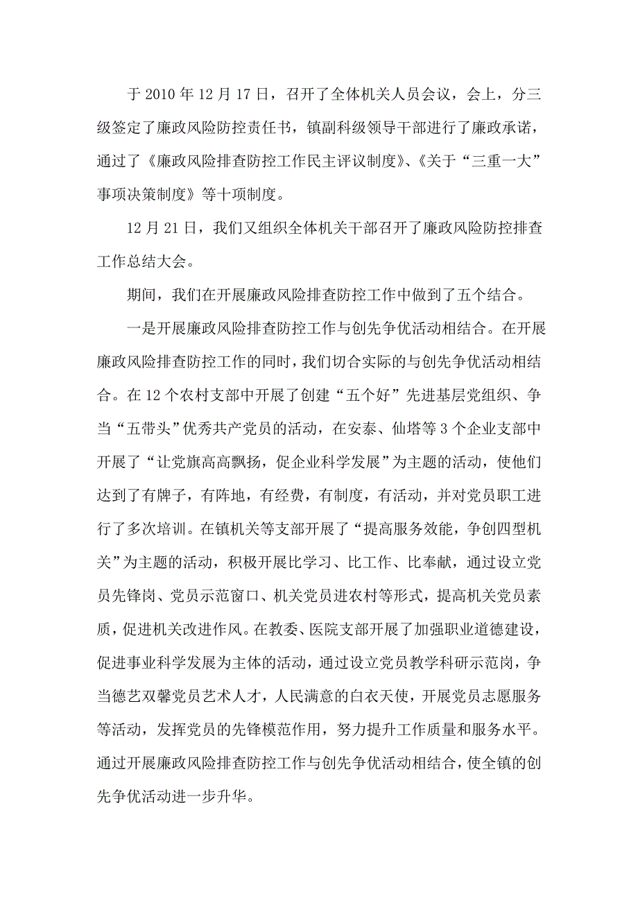 乡镇党委廉政风险排查防控工作总结_第2页