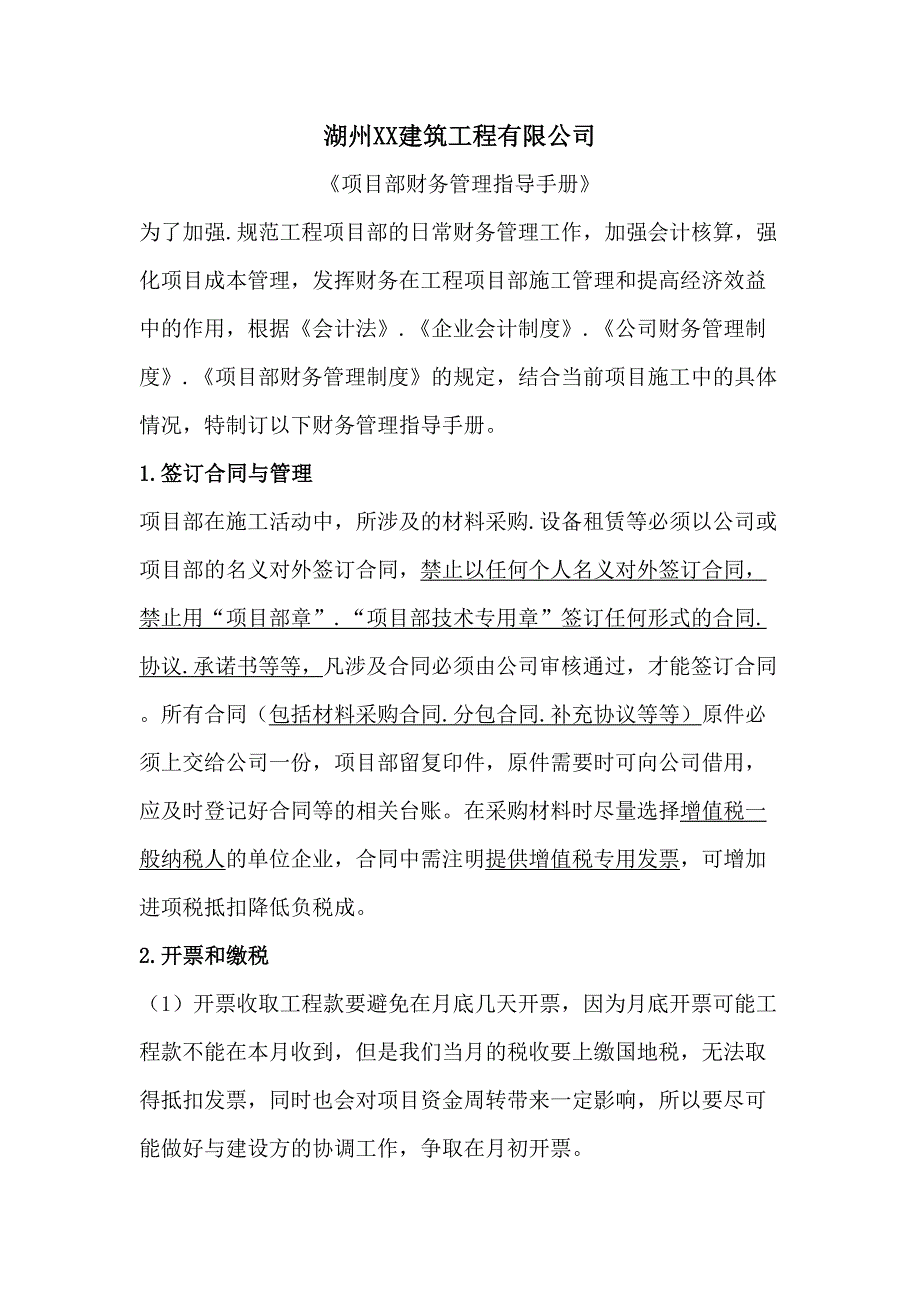 建筑公司项目部经营指导手册(DOC 16页)_第1页