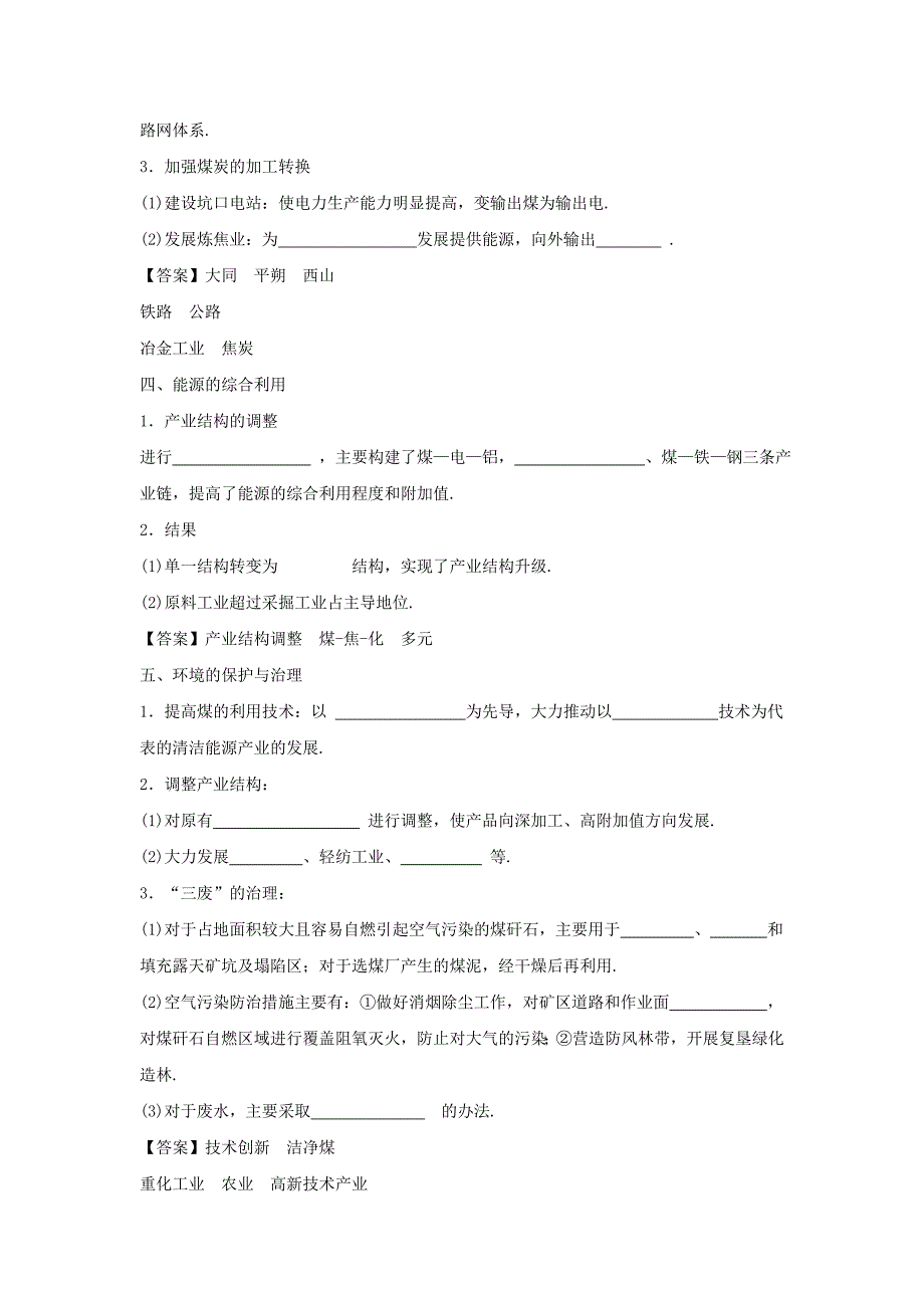 【精品】人教版高二地理必修三导学案：3.1能源资源的开发──以我国山西省为例3_第2页