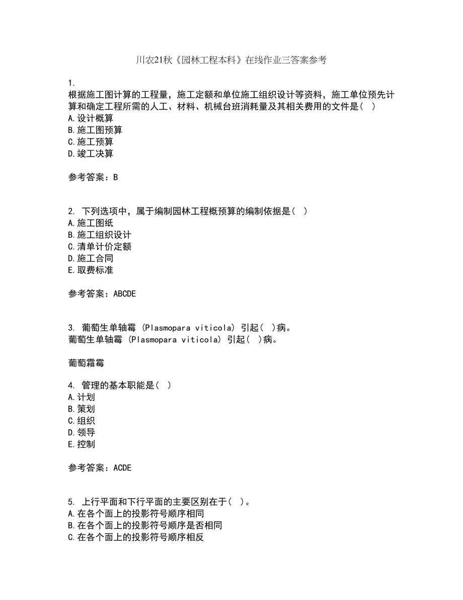 川农21秋《园林工程本科》在线作业三答案参考60_第1页