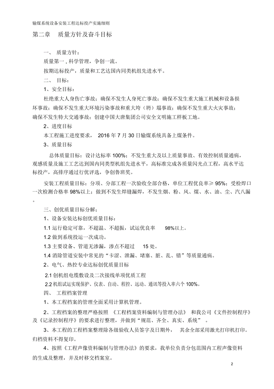 大唐803输煤达标实施细则._第4页