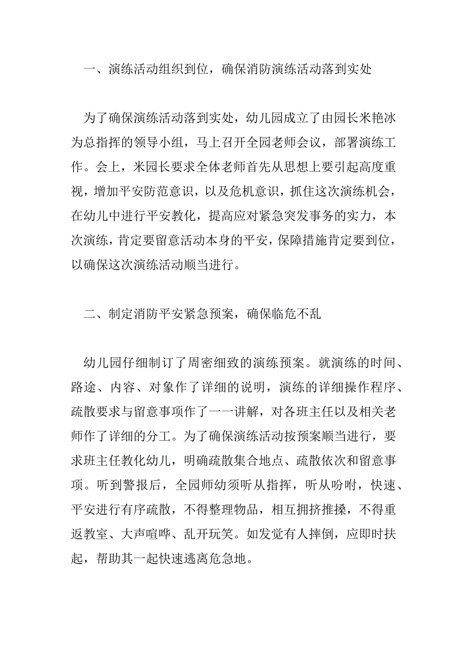 2023年幼儿园消防安全演练总结与反思6篇_第4页