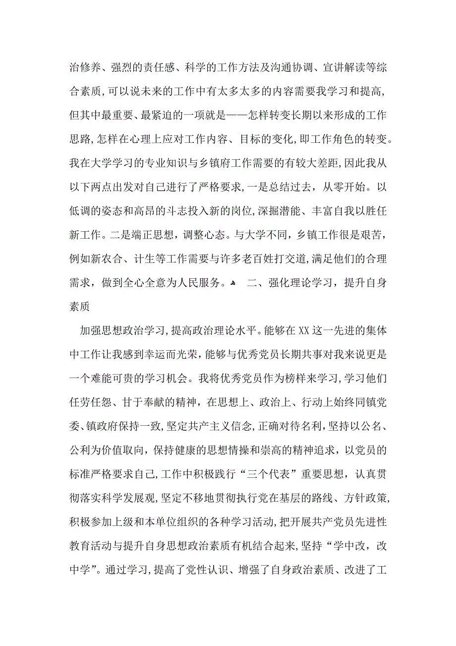 转正自我鉴定模板汇总5篇_第3页