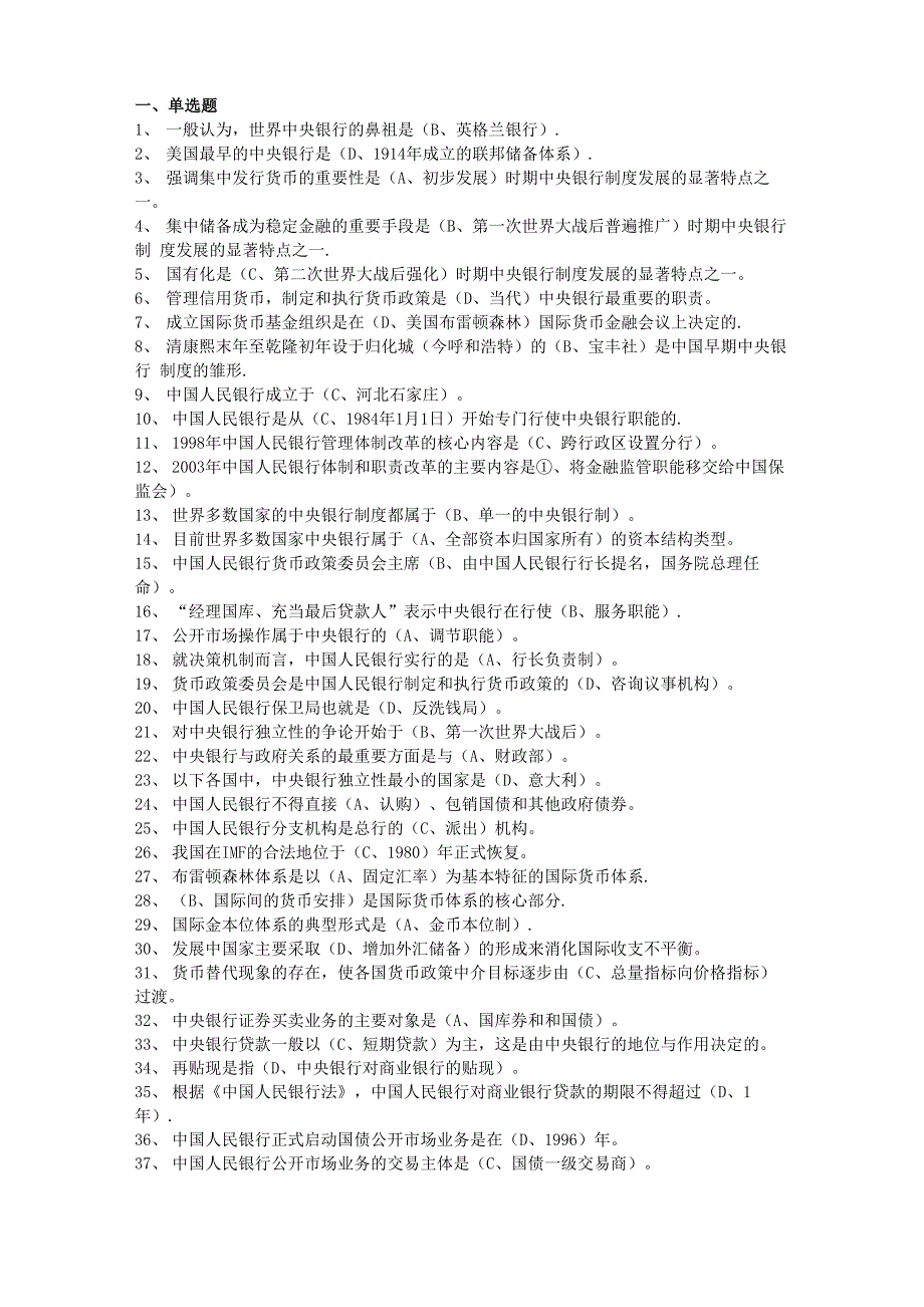 中央银行单选多选判断黄本_第1页