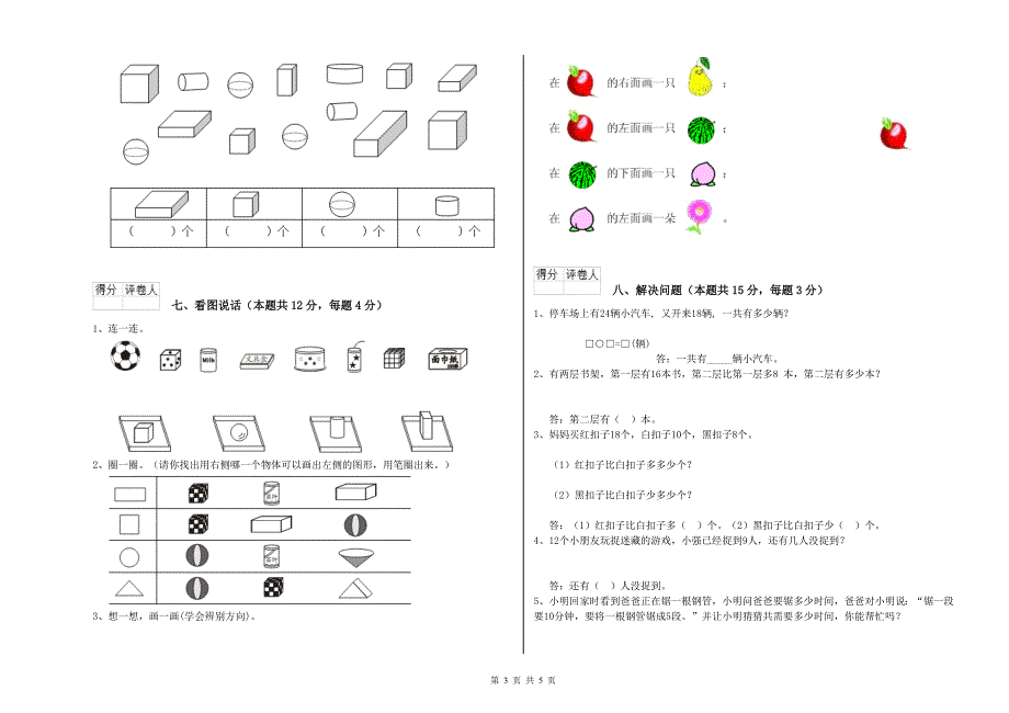 德阳市2020年一年级数学下学期期末考试试卷 附答案.doc_第3页