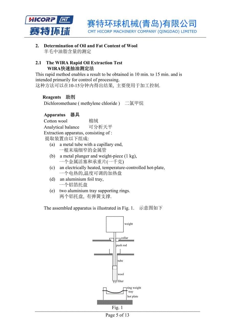 羊毛物理分析测试_第5页