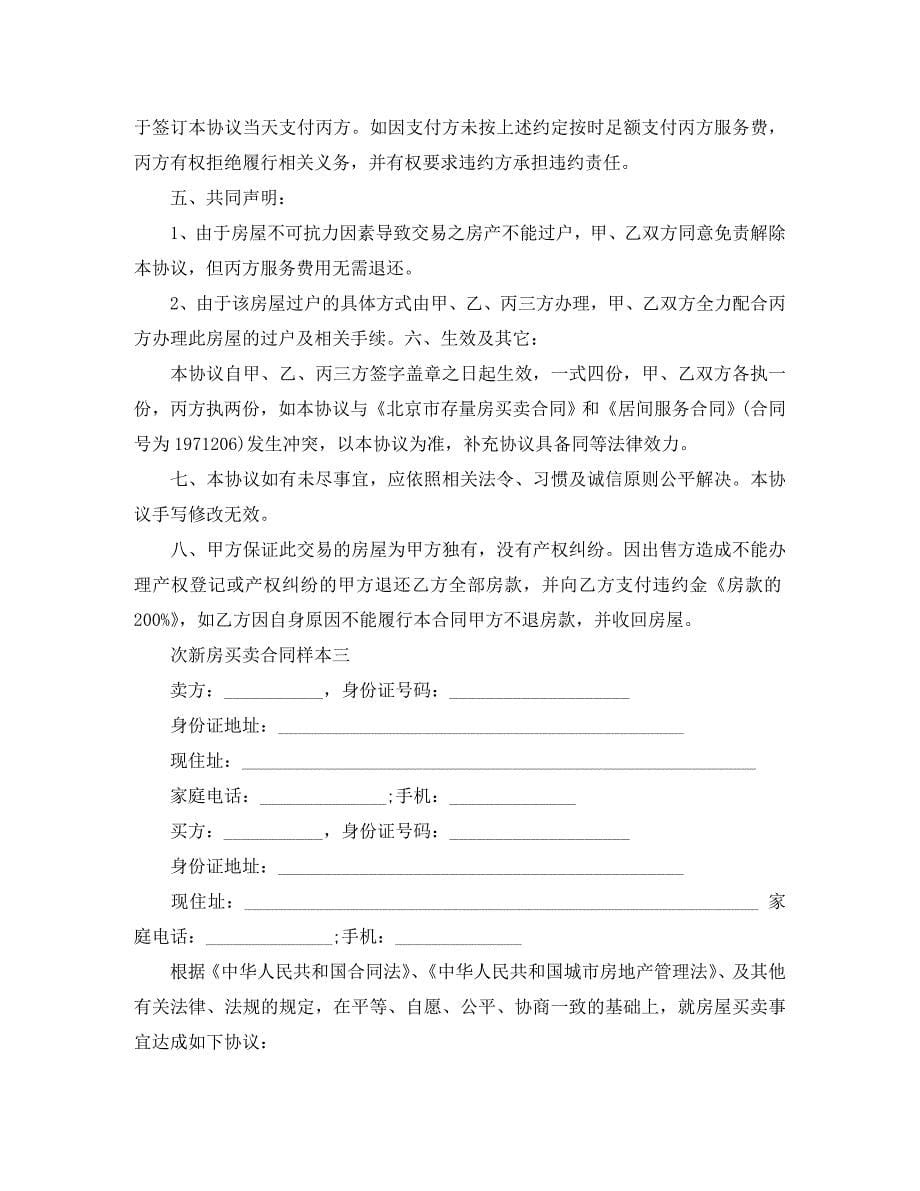 次新房买卖合同_第5页