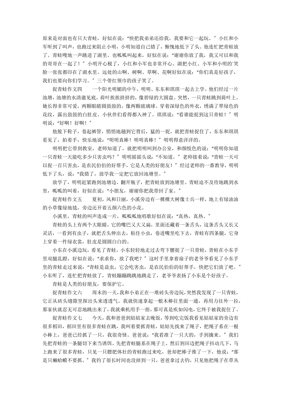 捉青蛙叙事作文_第2页