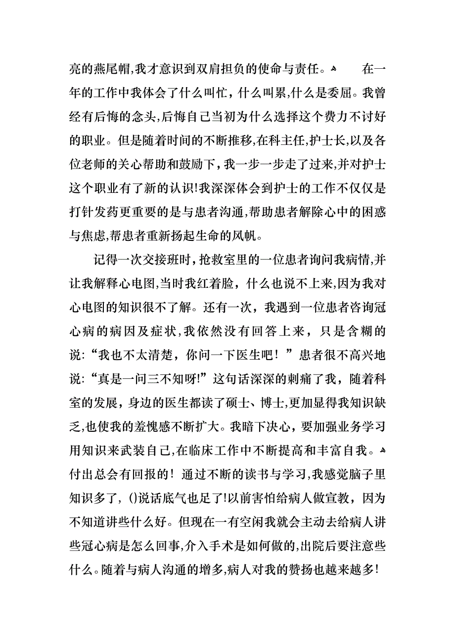 内科护士节演讲稿合集七篇_第4页