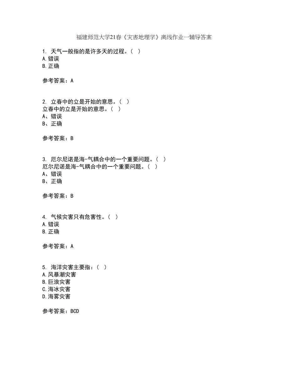 福建师范大学21春《灾害地理学》离线作业一辅导答案86_第1页