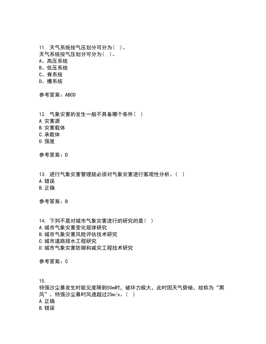 福建师范大学21春《灾害地理学》离线作业一辅导答案86_第3页