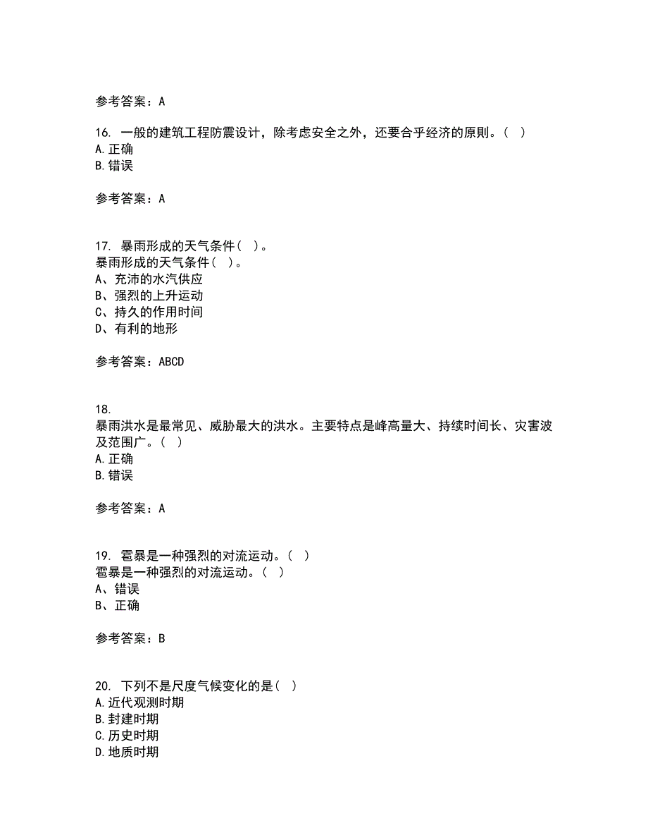 福建师范大学21春《灾害地理学》离线作业一辅导答案86_第4页