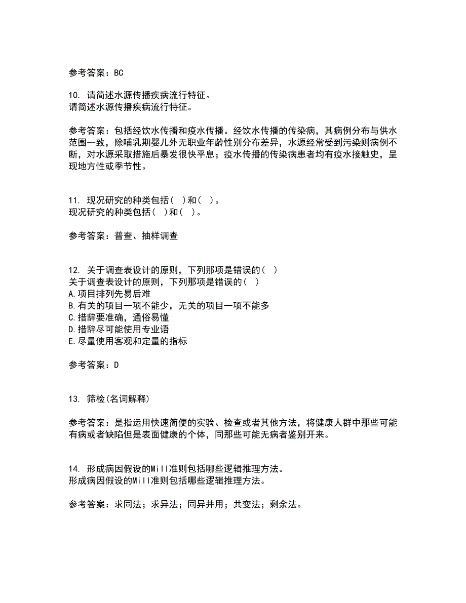 中国医科大学22春《实用流行病学》综合作业二答案参考60_第3页