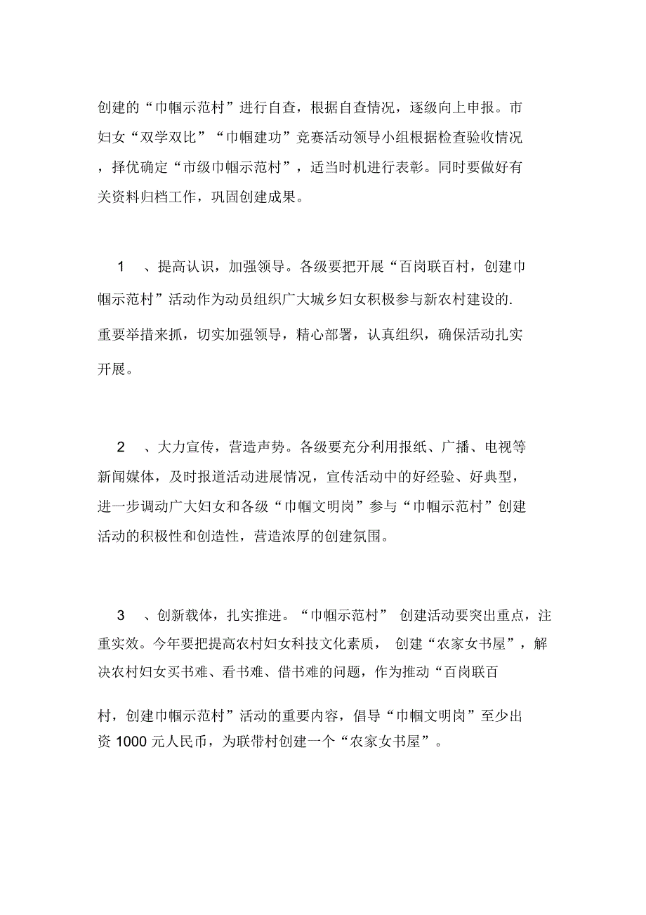 创建巾帼示范村活动实施方案范文_第4页