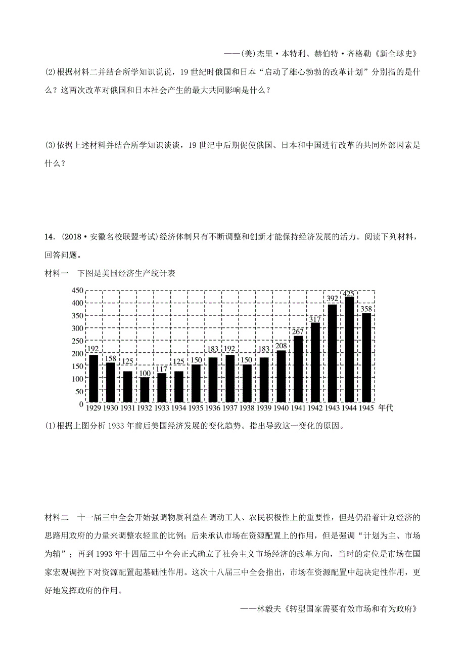 安徽省中考历史专题复习专题五中外历史上的重大改革练习_第4页