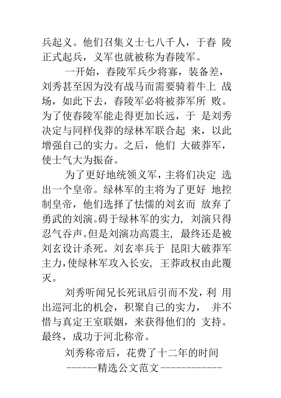 汉光武帝刘秀简介_第2页