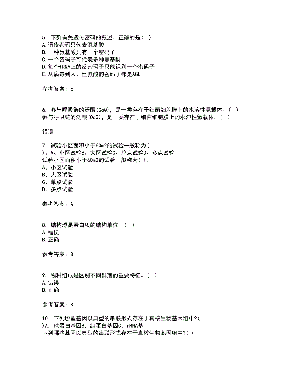 福建师范大学21春《进化生物学》在线作业二满分答案51_第2页